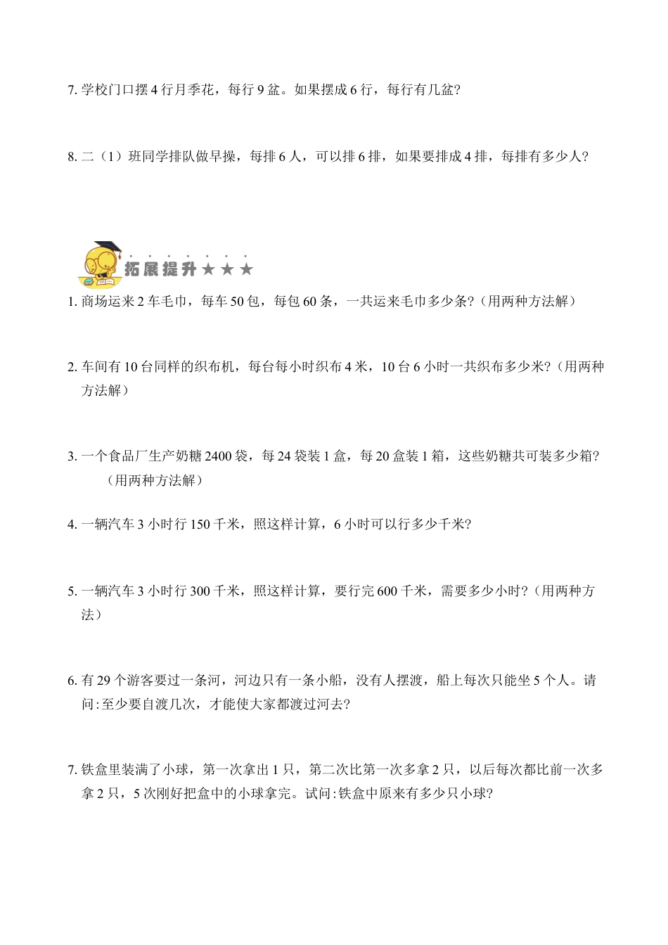 苏教版数学二年级上册-专题17  乘法和除法（四）（学生版）.docx_第3页