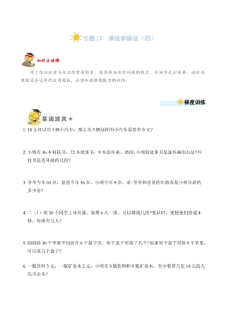 苏教版数学二年级上册-专题17  乘法和除法（四）（学生版）.docx