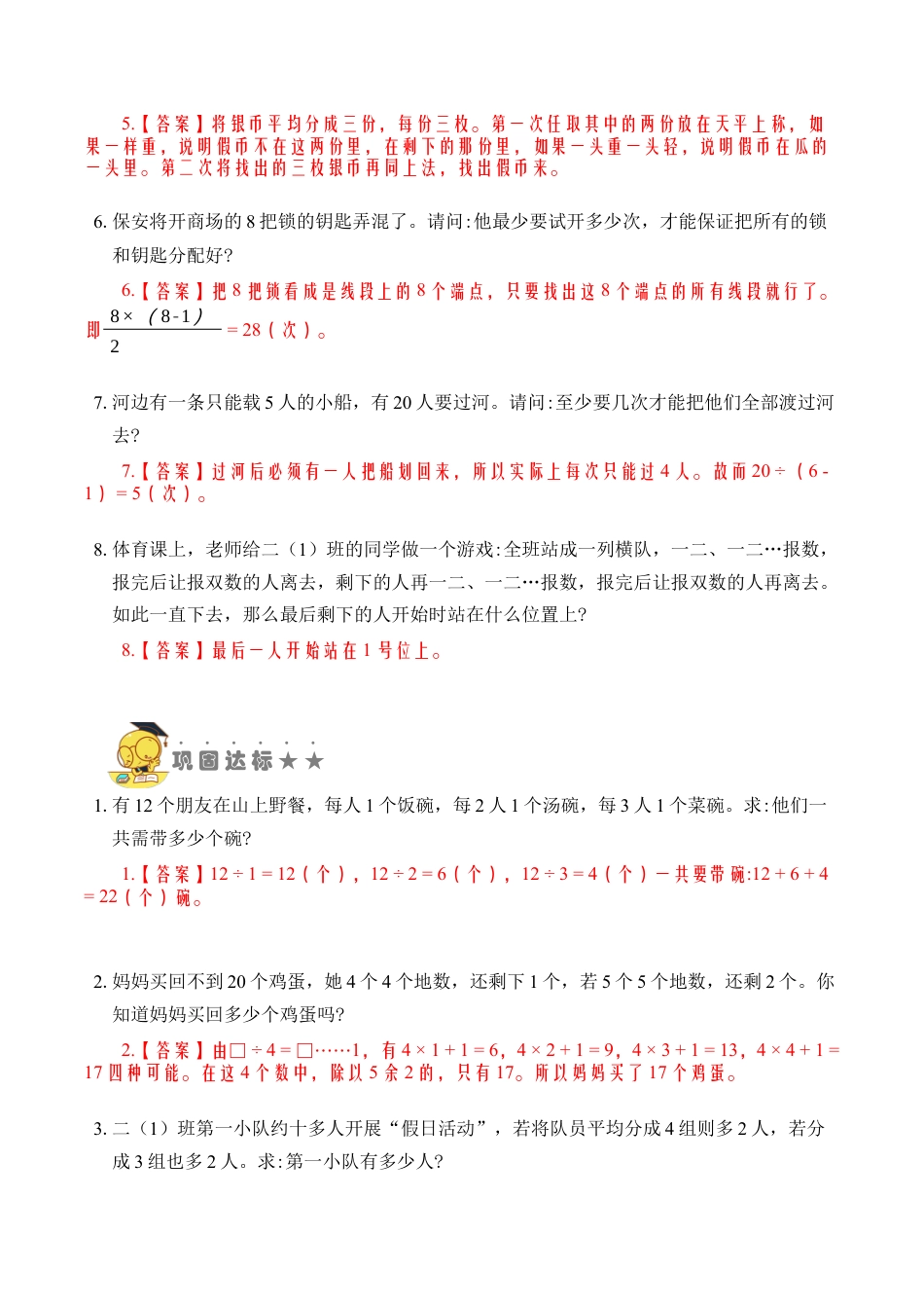 苏教版数学二年级上册-专题18  数学趣题 （教师版）.docx_第2页