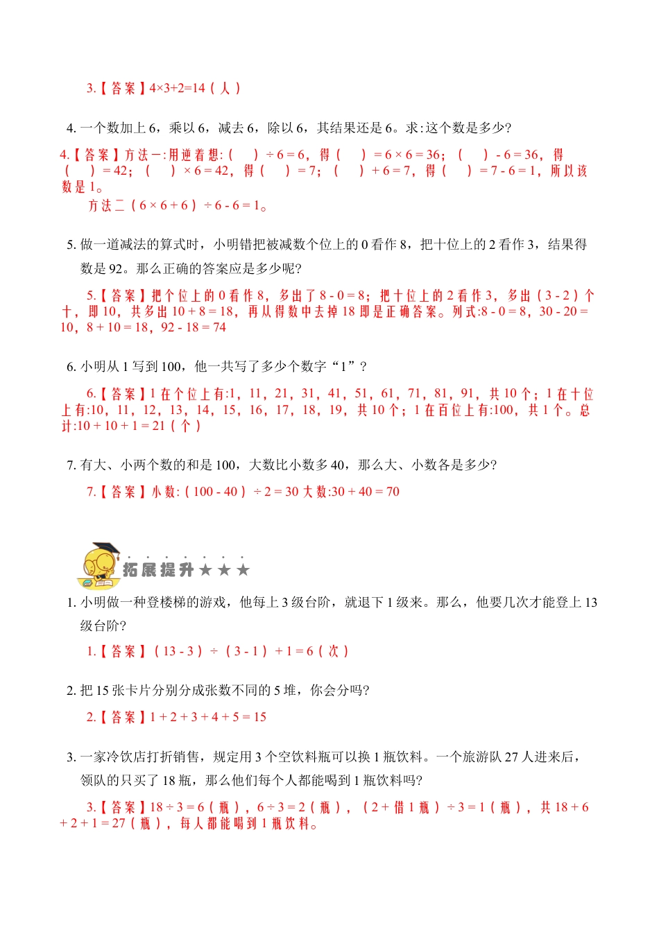苏教版数学二年级上册-专题18  数学趣题 （教师版）.docx_第3页