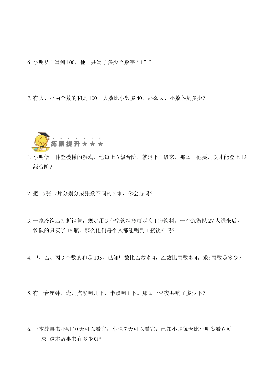 苏教版数学二年级上册-专题18  数学趣题 （学生版）.docx_第3页