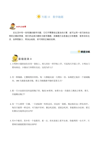 苏教版数学二年级上册-专题18  数学趣题 （学生版）.docx