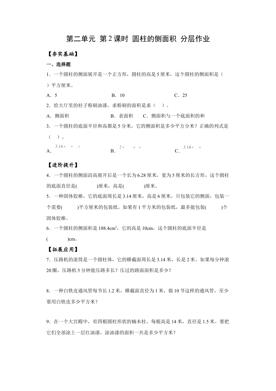 苏教版数学六年级下册-课时练习2.2 圆柱的侧面积.docx_第1页