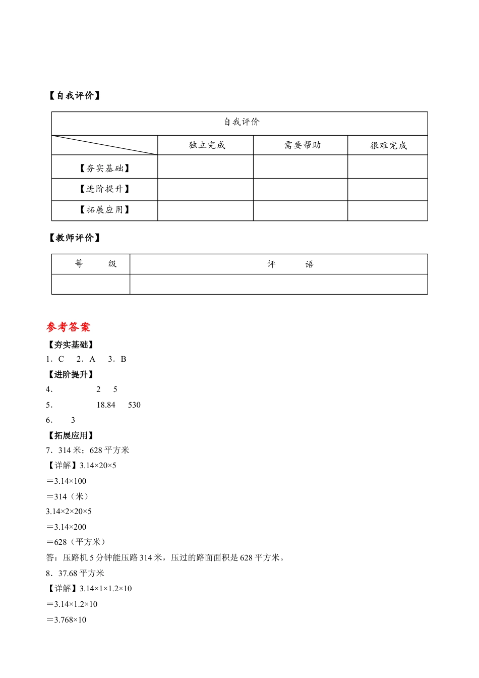 苏教版数学六年级下册-课时练习2.2 圆柱的侧面积.docx_第2页