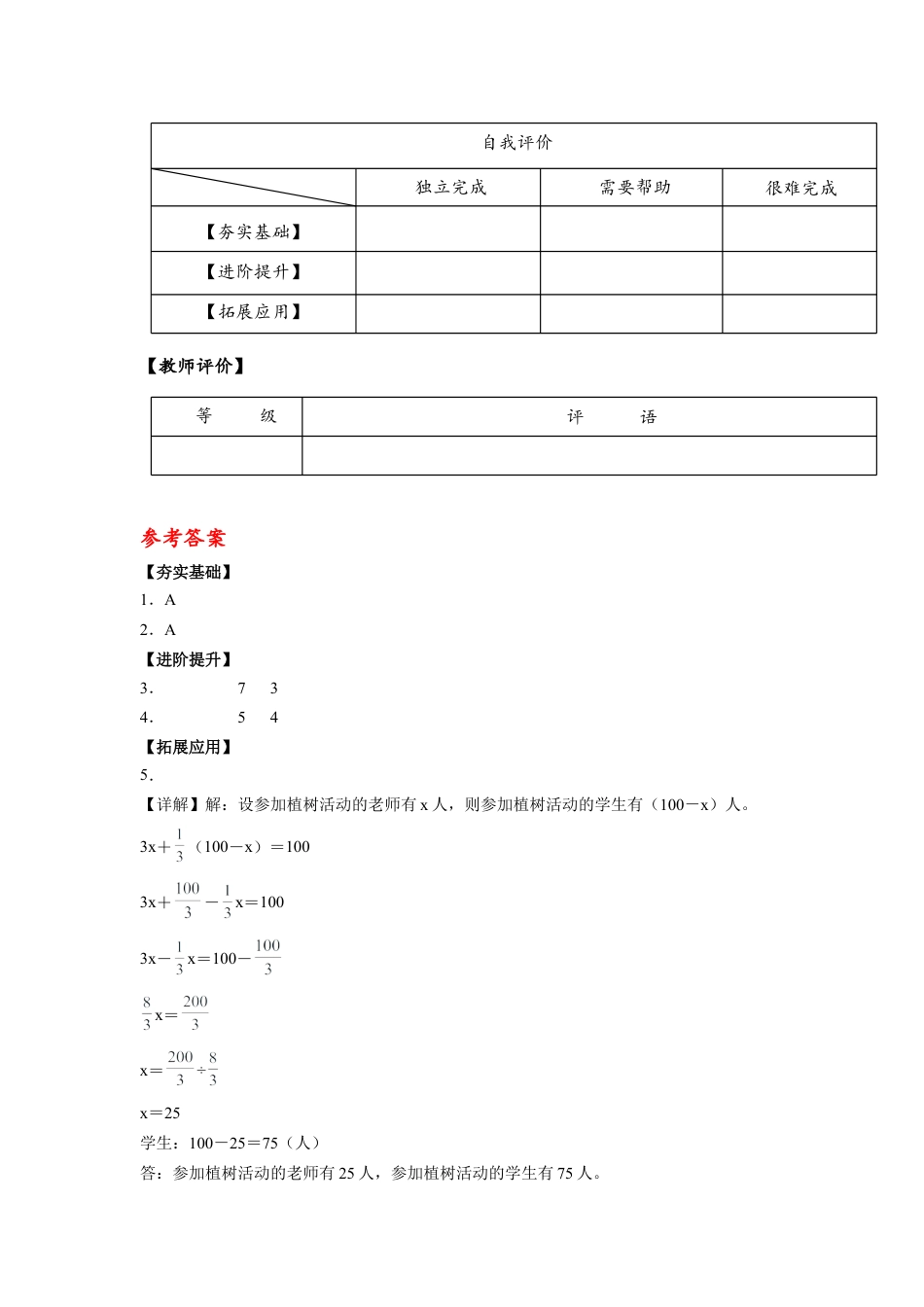 苏教版数学六年级下册-课时练习3.2 解决问题的策略（二）.docx_第2页
