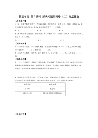 苏教版数学六年级下册-课时练习3.2 解决问题的策略（二）.docx