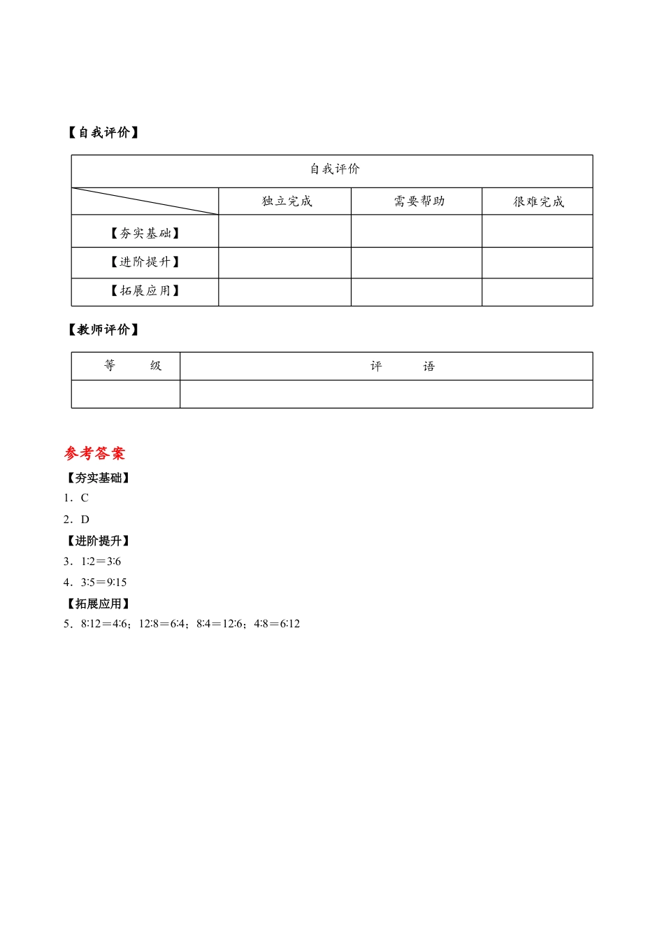 苏教版数学六年级下册-课时练习4.2 比例的意义.docx_第2页