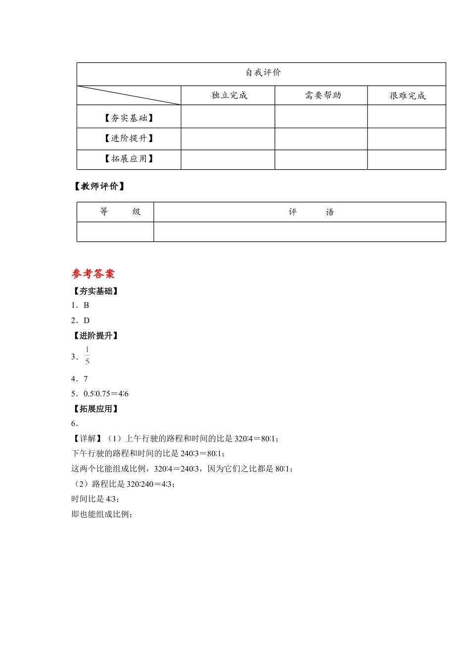 苏教版数学六年级下册-课时练习4.3 比例的基本性质.docx_第2页