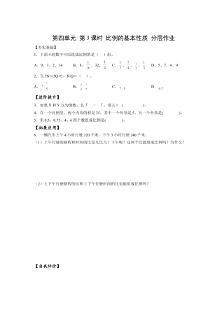 苏教版数学六年级下册-课时练习4.3 比例的基本性质.docx