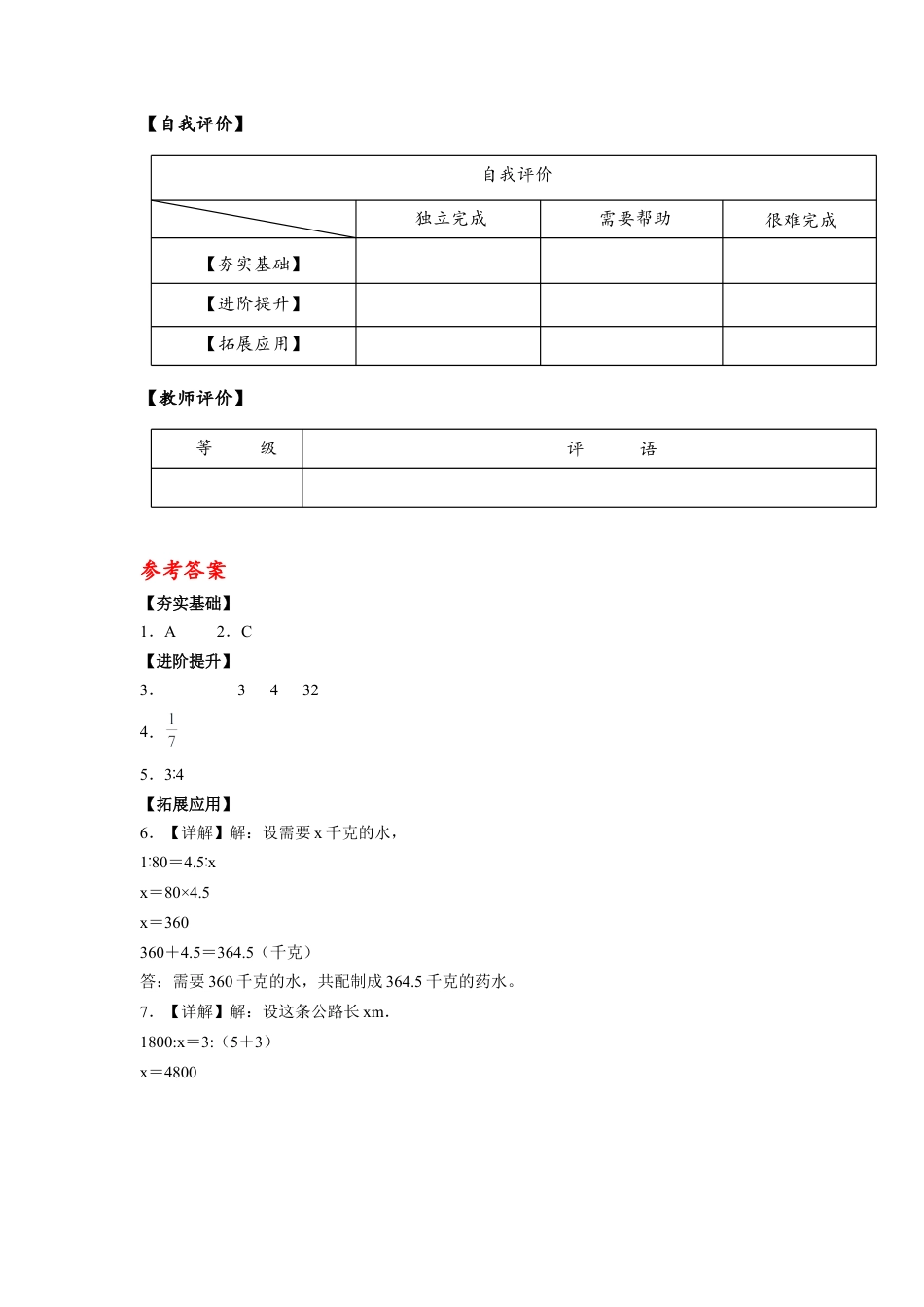 苏教版数学六年级下册-课时练习4.4 解比例.docx_第2页