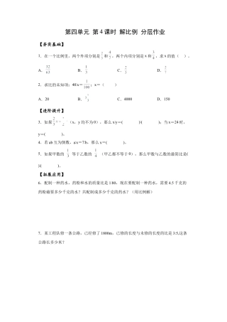 苏教版数学六年级下册-课时练习4.4 解比例.docx