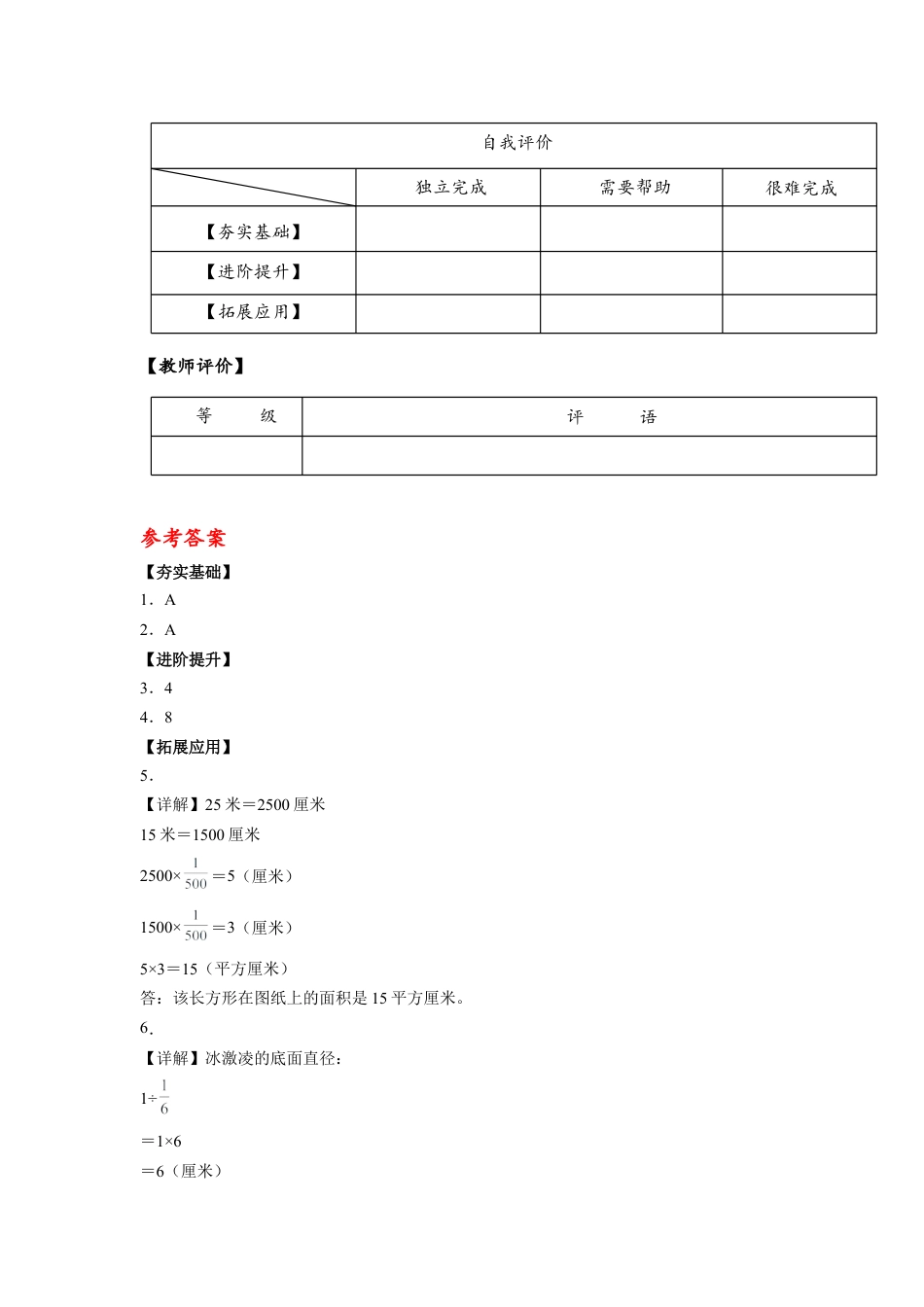 苏教版数学六年级下册-课时练习4.6 比例尺的应用.docx_第2页