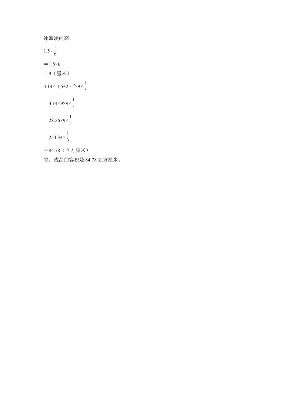 苏教版数学六年级下册-课时练习4.6 比例尺的应用.docx_第3页