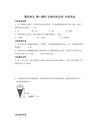 苏教版数学六年级下册-课时练习4.6 比例尺的应用.docx