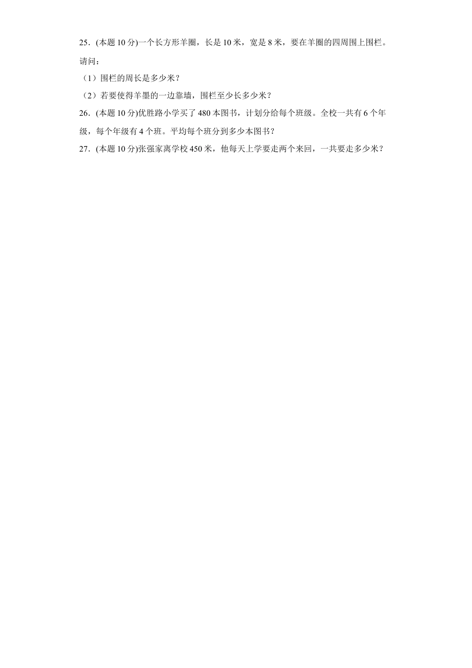 苏教版数学三年级上册期中复习试题（三）（一至四单元）（原卷版）.docx_第3页