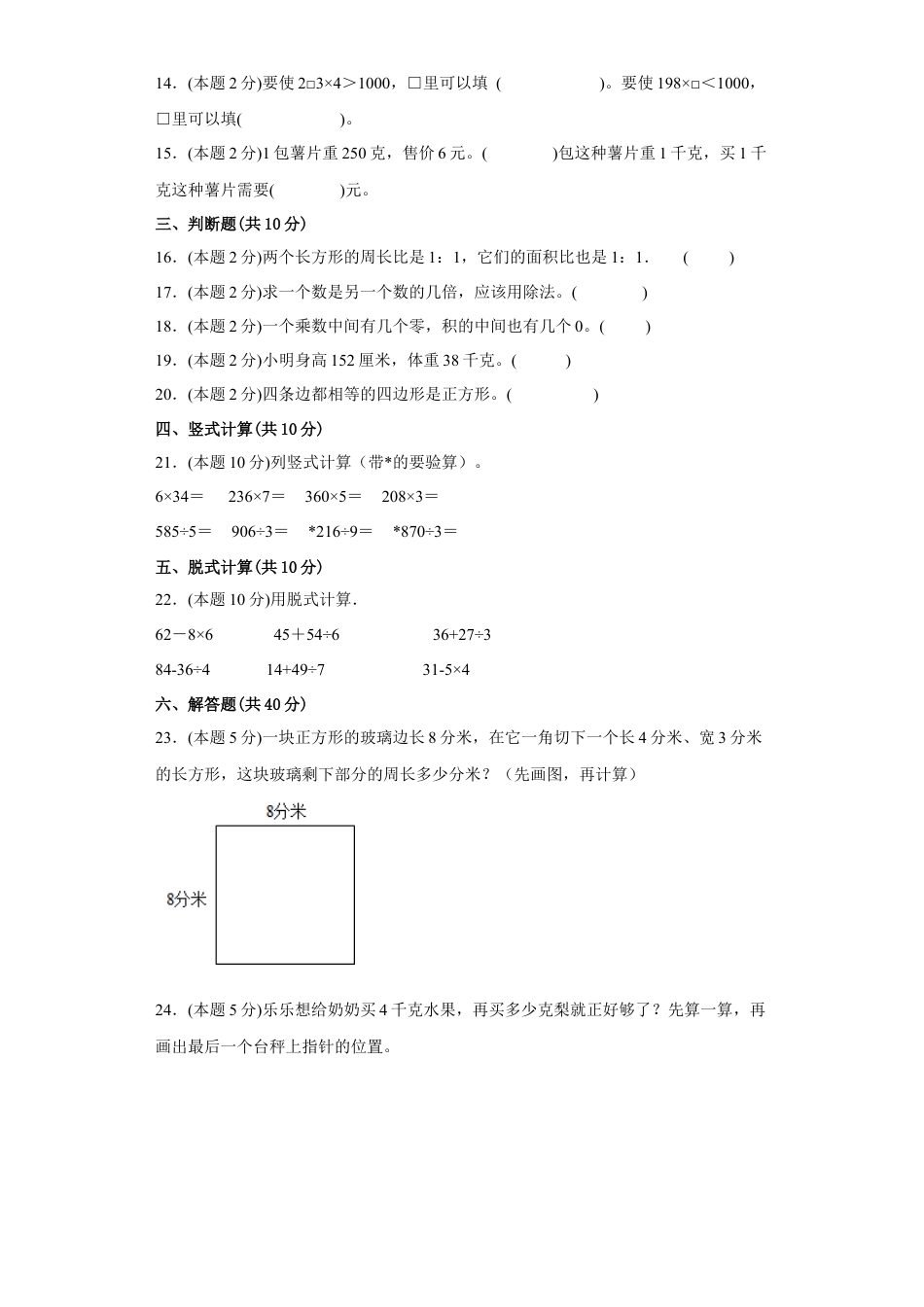 苏教版数学三年级上册期中复习试题（一）（一至四单元）（原卷版）.docx_第2页