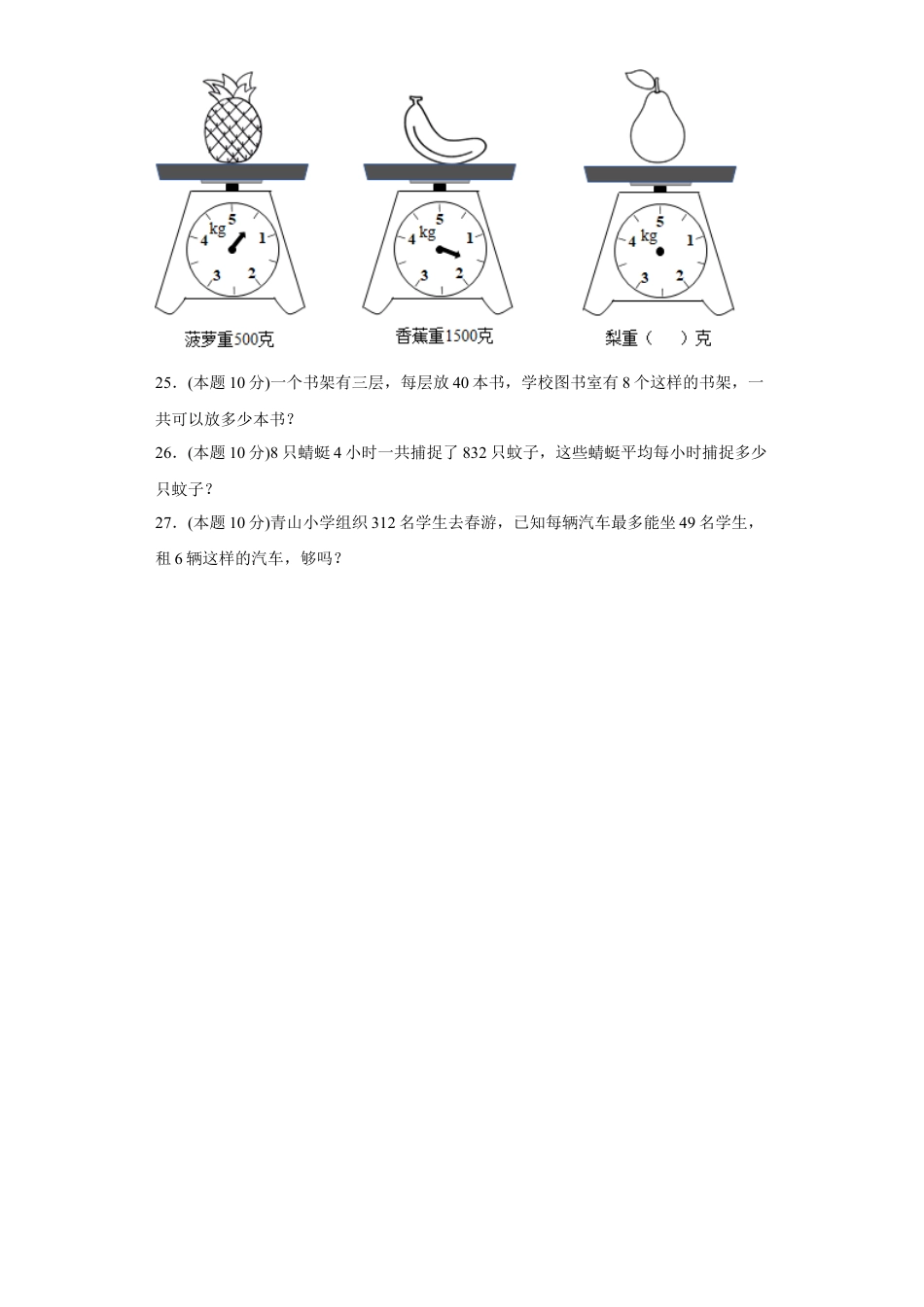 苏教版数学三年级上册期中复习试题（一）（一至四单元）（原卷版）.docx_第3页