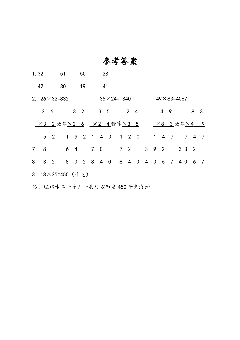 苏教版数学三年级下册课时作业_1.3 两位数乘两位数笔算（进位）.docx_第2页