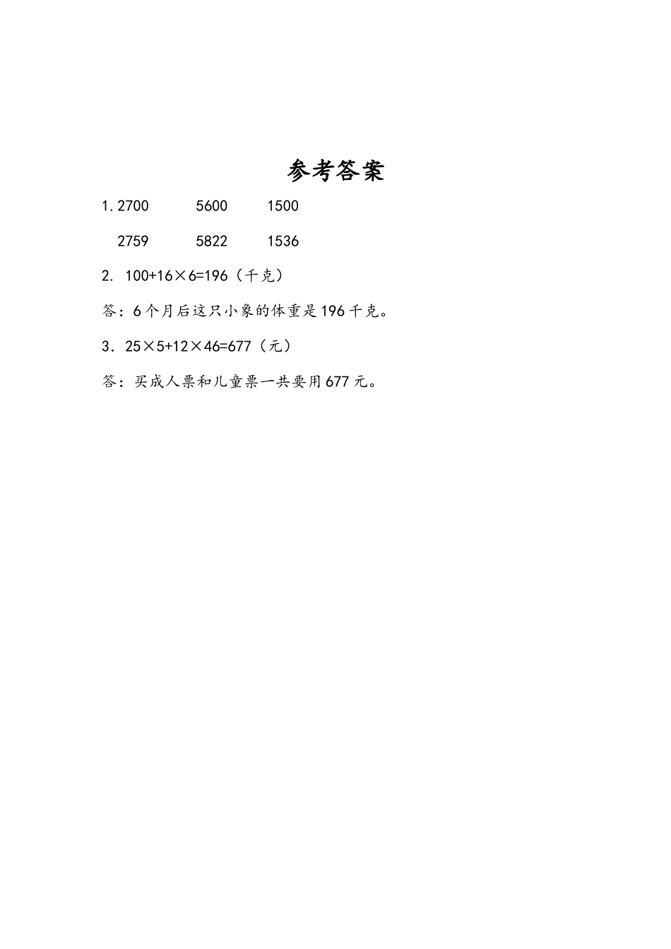 苏教版数学三年级下册课时作业_1.5 练习一（2）.docx_第2页