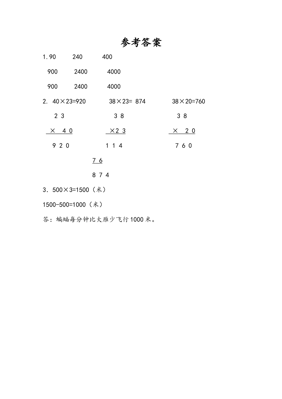 苏教版数学三年级下册课时作业_1.6 乘数末尾有0的乘法.docx_第2页