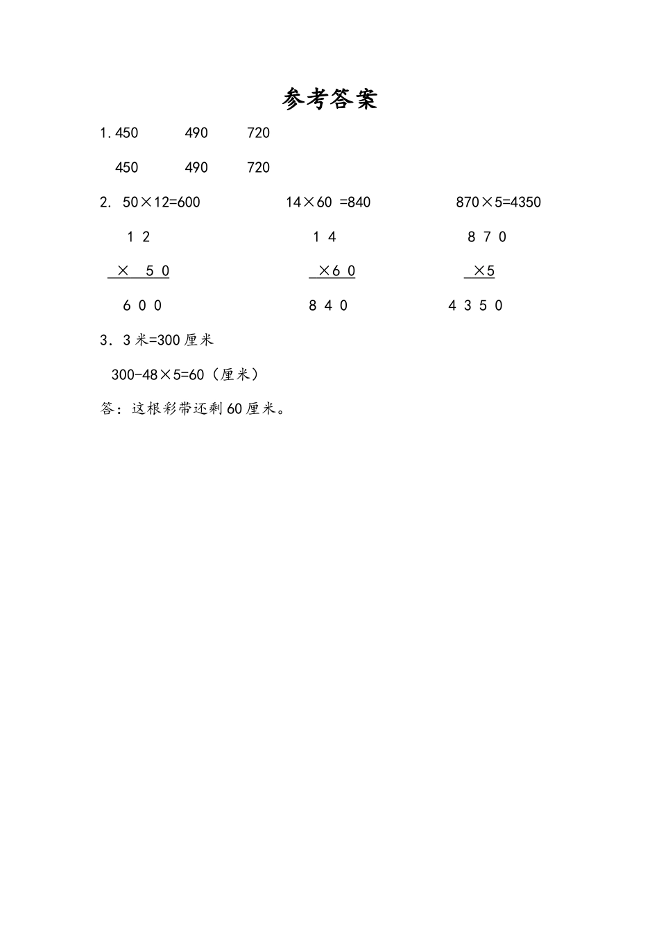 苏教版数学三年级下册课时作业_1.8 练习二.docx_第2页
