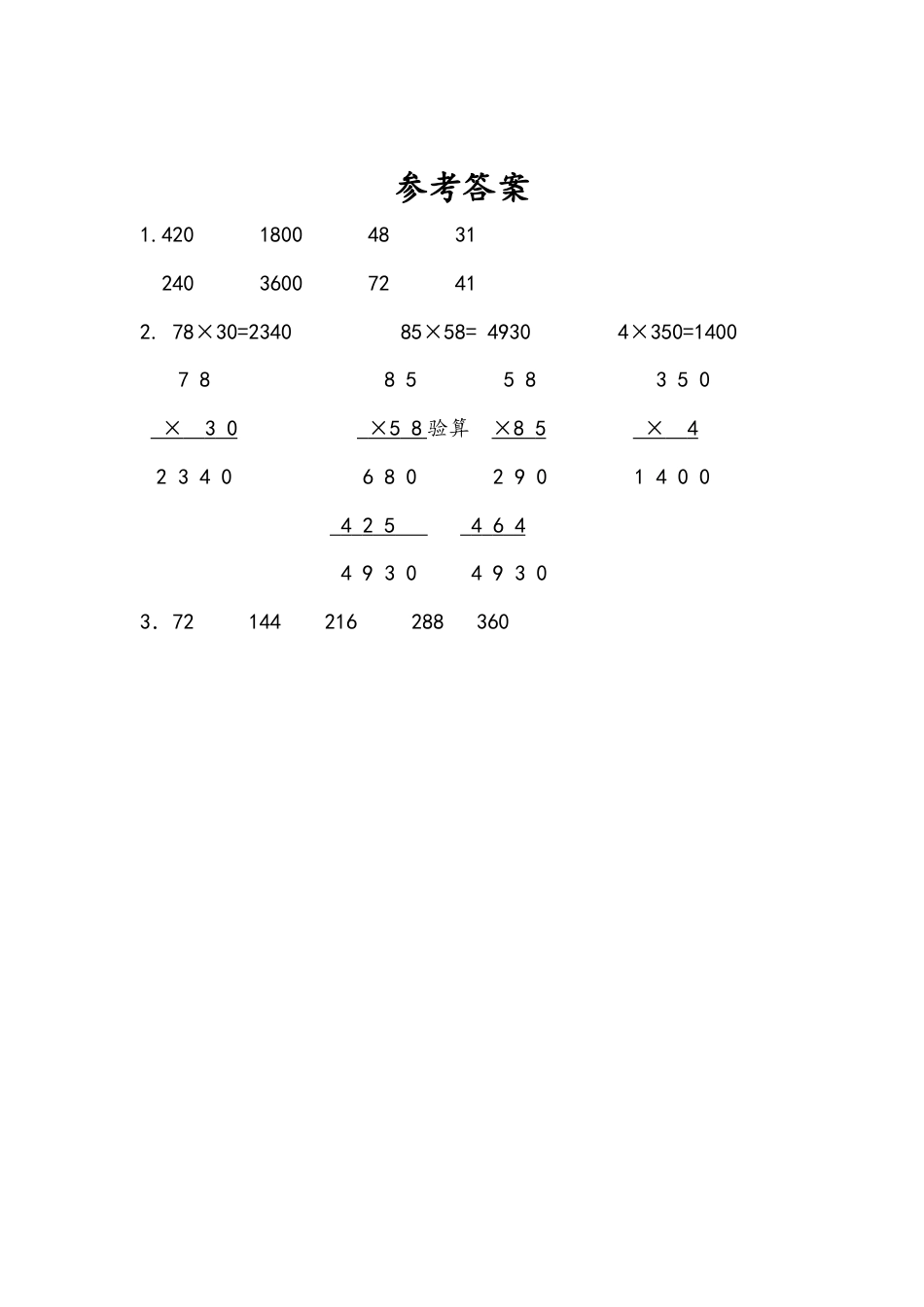 苏教版数学三年级下册课时作业_1.9 复习（1）.docx_第2页