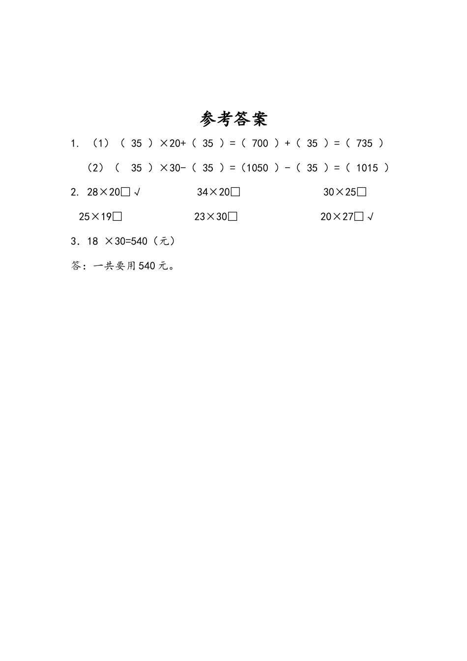 苏教版数学三年级下册课时作业_1.10 复习（2）.docx_第2页