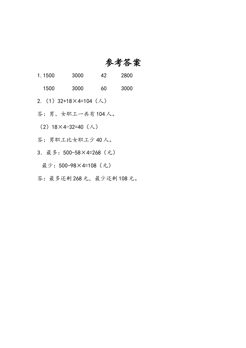 苏教版数学三年级下册课时作业_3.1 从问题出发分析和解决问题（1）.docx_第2页