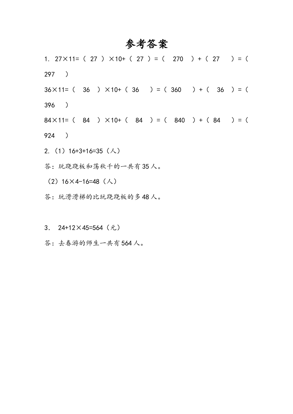 苏教版数学三年级下册课时作业_3.3 练习四（1）.docx_第2页