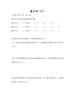 苏教版数学三年级下册课时作业_3.3 练习四（1）.docx