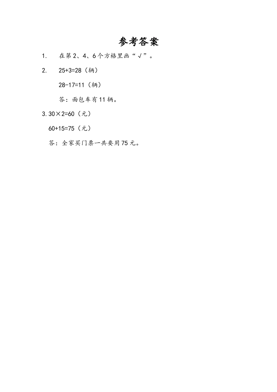 苏教版数学三年级下册课时作业_3.4 练习四（2）.docx_第2页