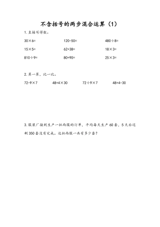 苏教版数学三年级下册课时作业_4.1 不含括号的两步混合运算（1）.docx