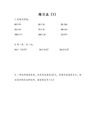 苏教版数学三年级下册课时作业_4.4 练习五（1）.docx