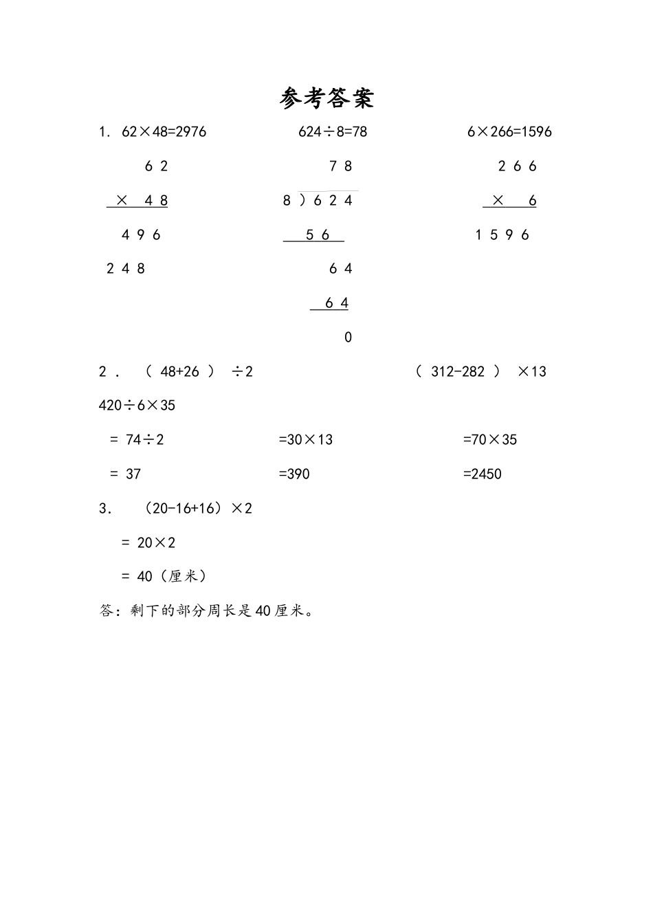 苏教版数学三年级下册课时作业_4.5 练习五（2）.docx_第2页