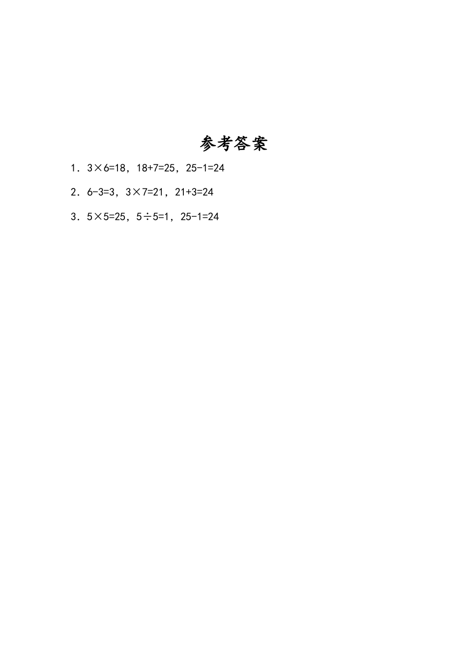 苏教版数学三年级下册课时作业_4.6 算“24点”.docx_第2页