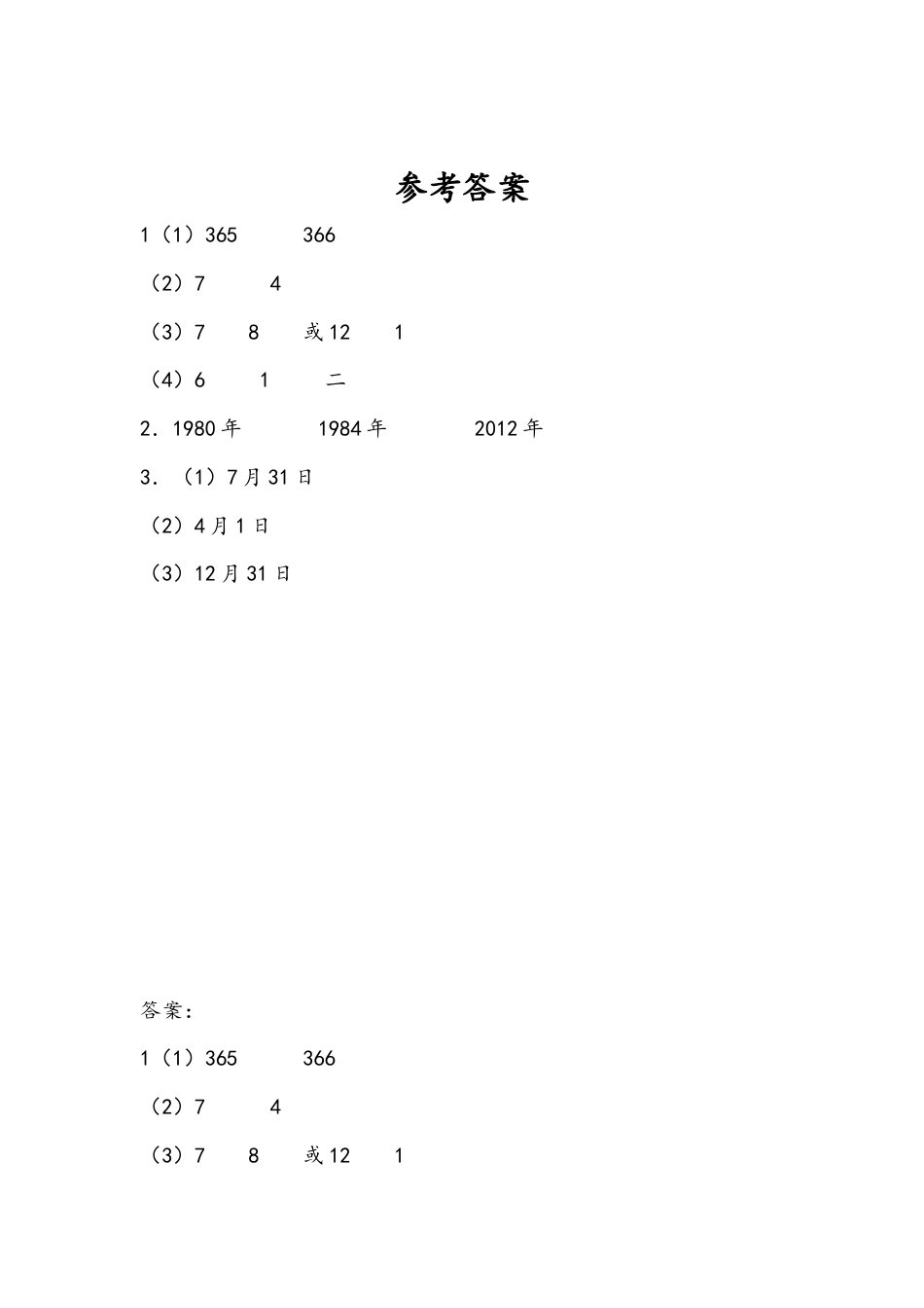 苏教版数学三年级下册课时作业_5.3 练习六.docx_第2页