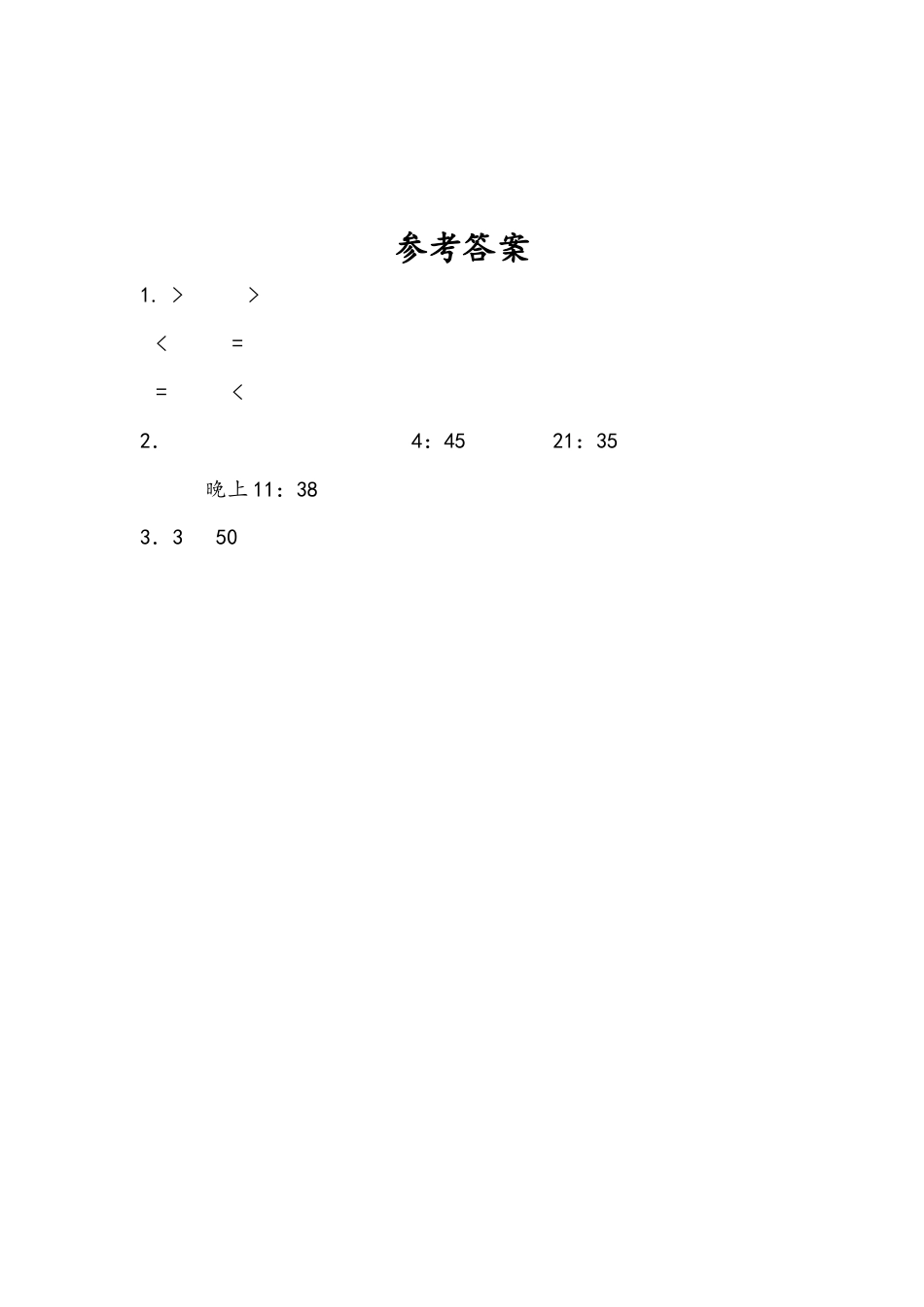 苏教版数学三年级下册课时作业_5.6 练习七.docx_第2页