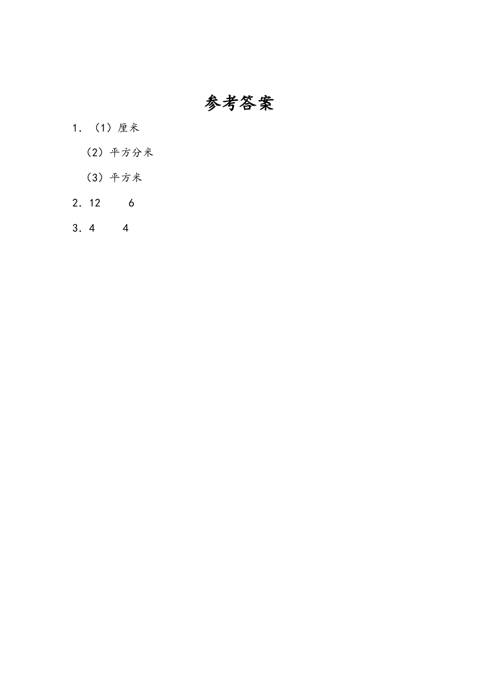 苏教版数学三年级下册课时作业_6.3 练习八.docx_第2页