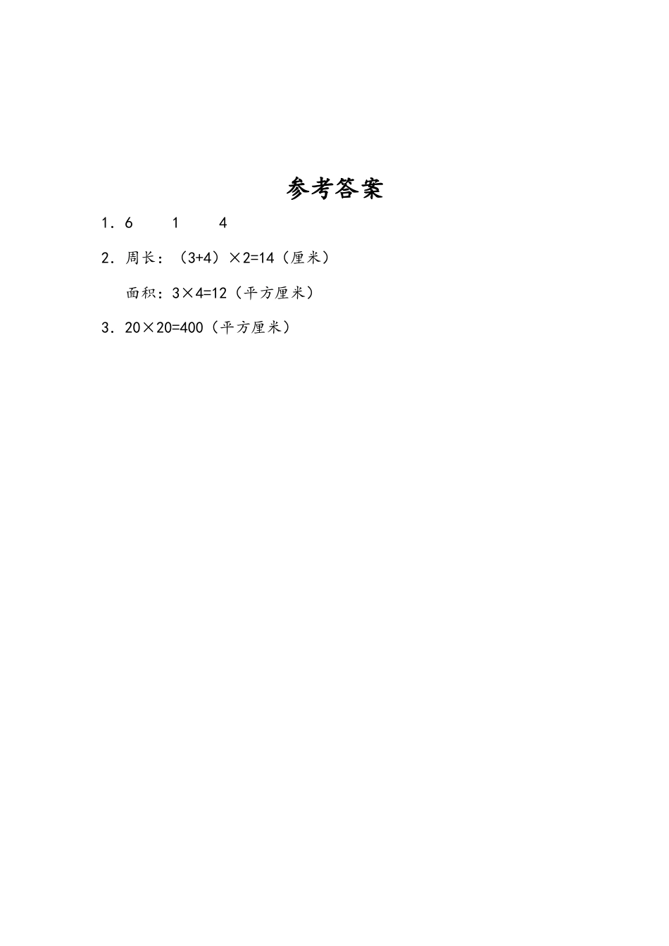 苏教版数学三年级下册课时作业_6.4 面积的计算（1）.docx_第2页
