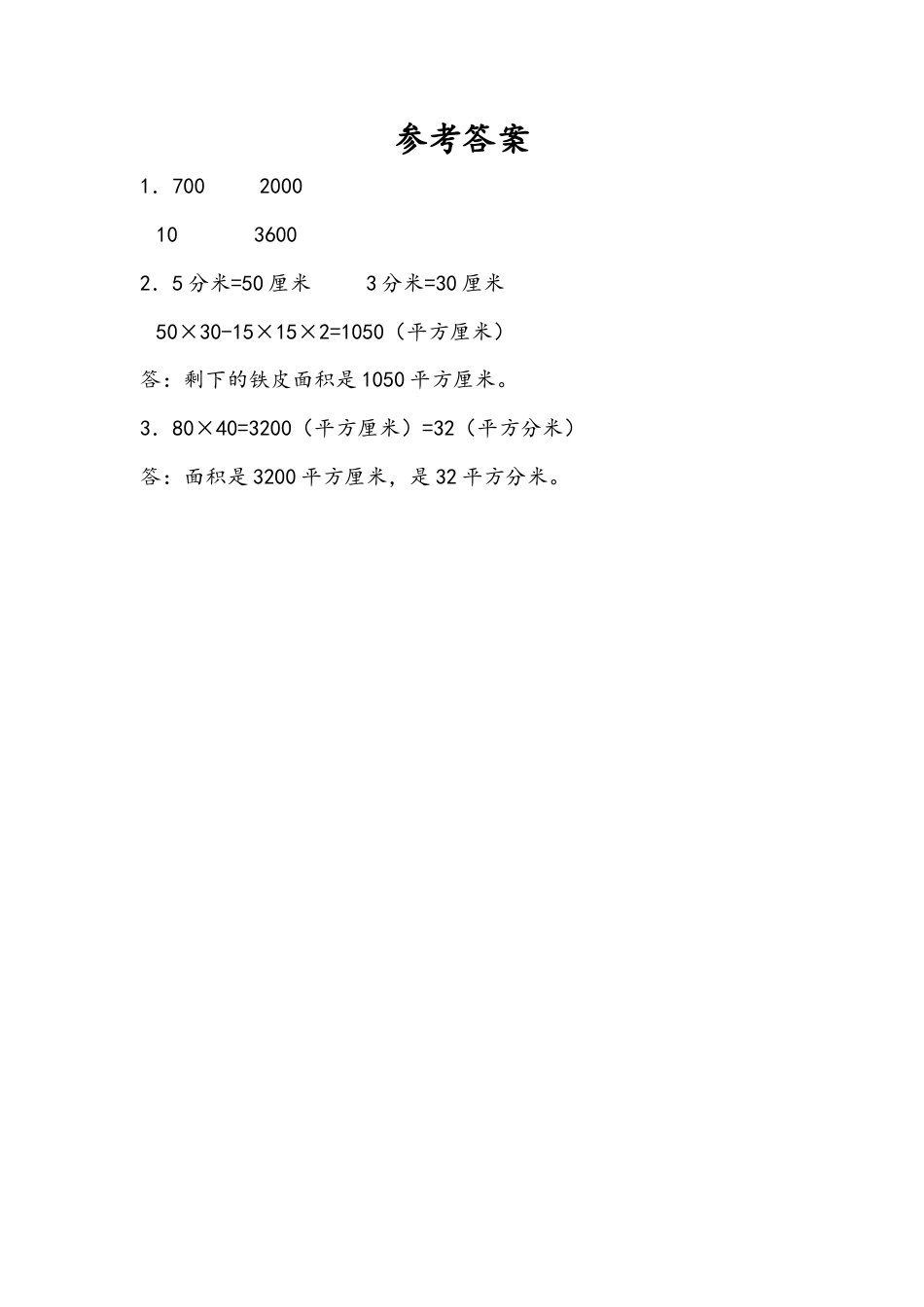 苏教版数学三年级下册课时作业_6.7 练习九.docx_第2页