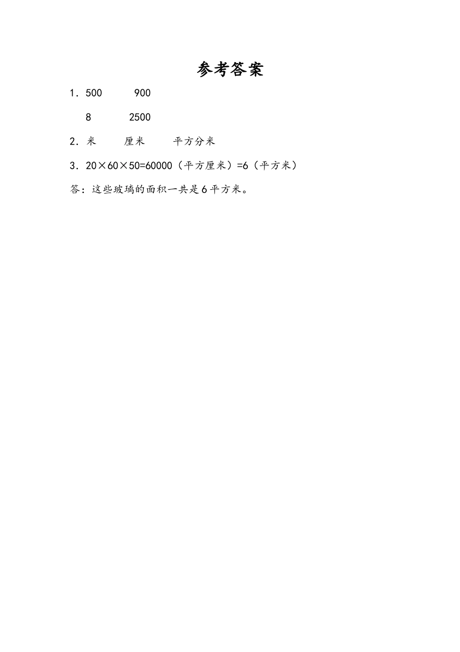 苏教版数学三年级下册课时作业_6.8 复习（1）.docx_第2页