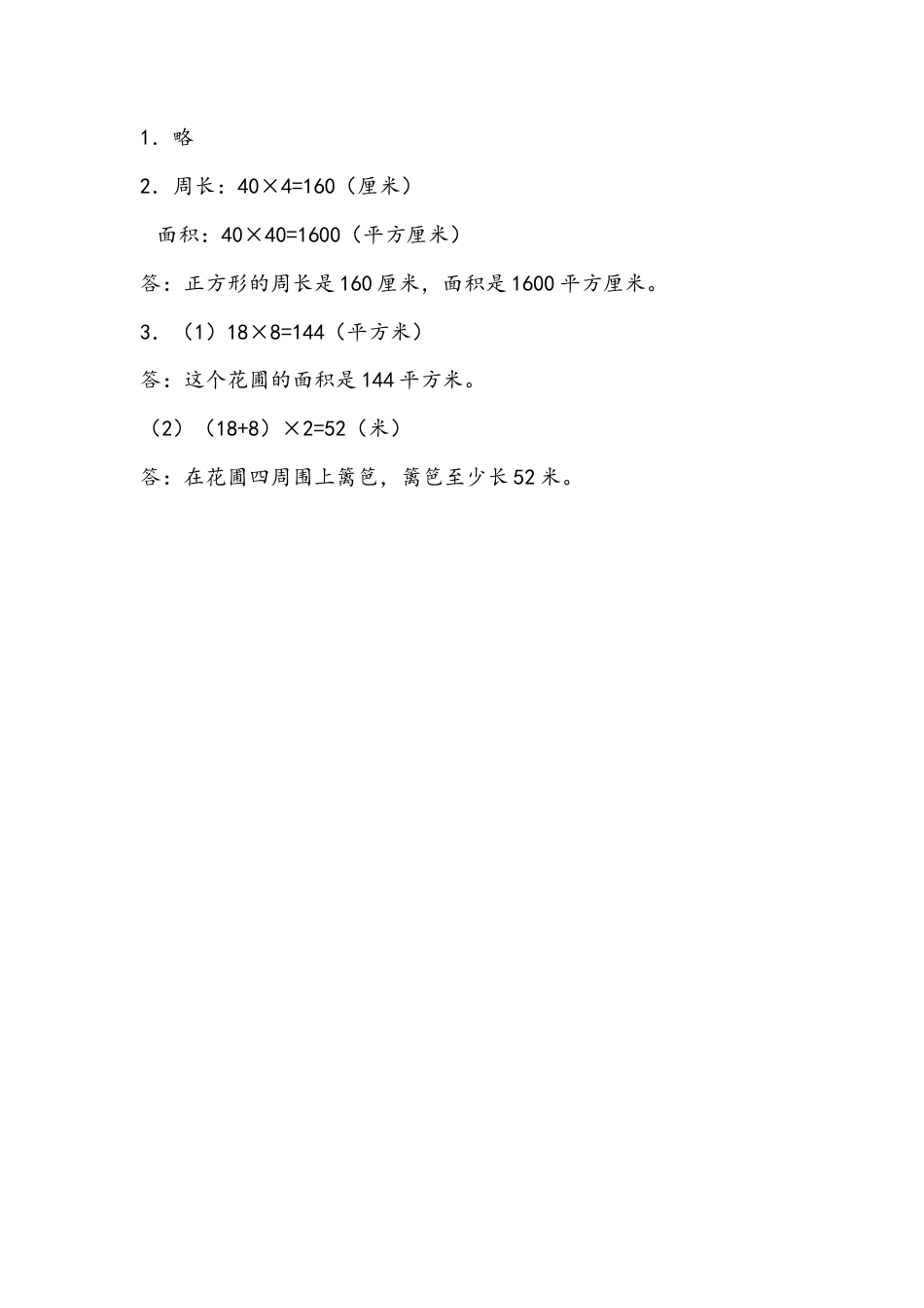 苏教版数学三年级下册课时作业_6.9 复习（2）.docx_第2页