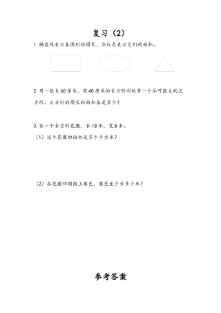 苏教版数学三年级下册课时作业_6.9 复习（2）.docx