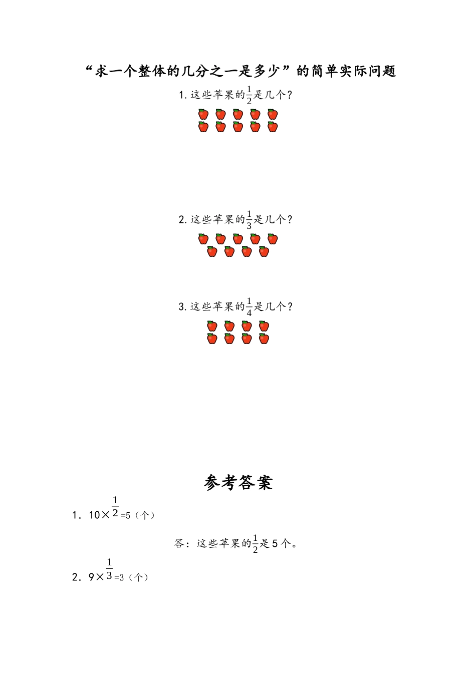 苏教版数学三年级下册课时作业_7.2 “求一个整体的几分之一是多少”的简单实际问题.docx_第1页