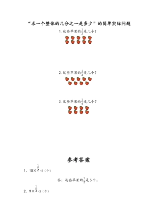 苏教版数学三年级下册课时作业_7.2 “求一个整体的几分之一是多少”的简单实际问题.docx