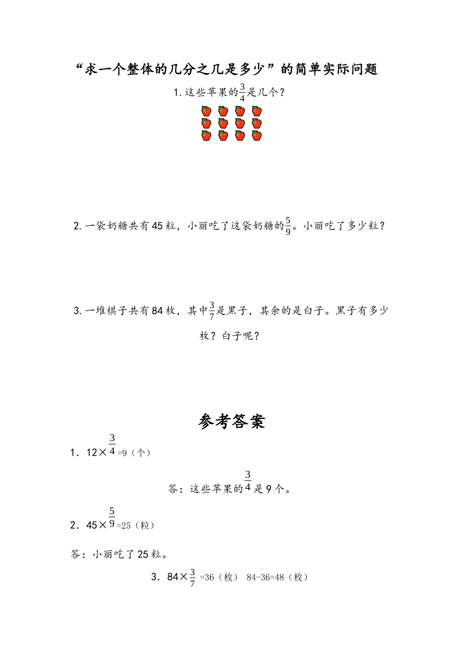 苏教版数学三年级下册课时作业_7.5 “求一个整体的几分之几是多少”的简单实际问题.docx_第1页