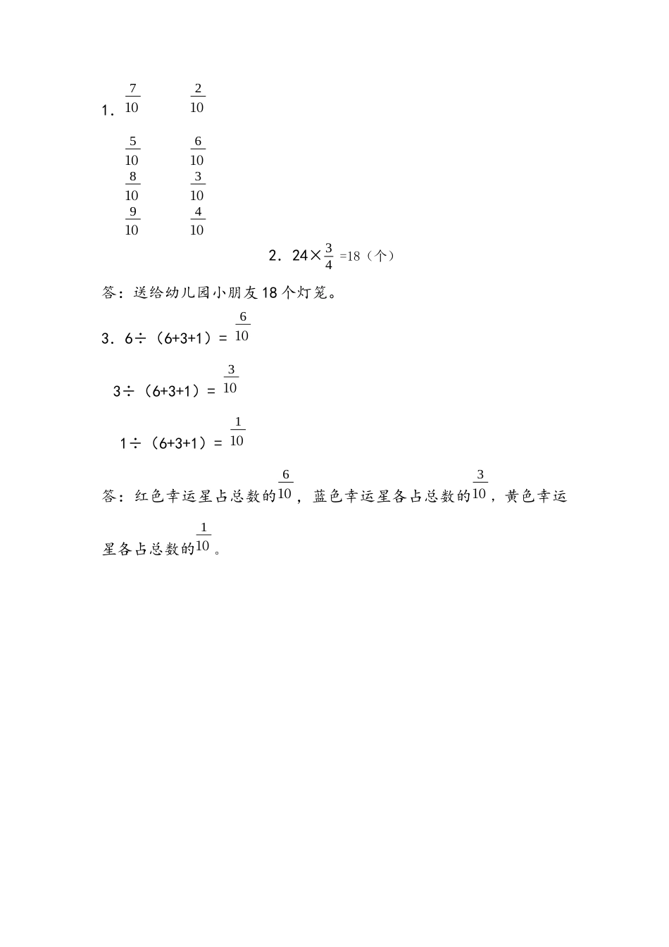苏教版数学三年级下册课时作业_7.6 练习十.docx_第2页