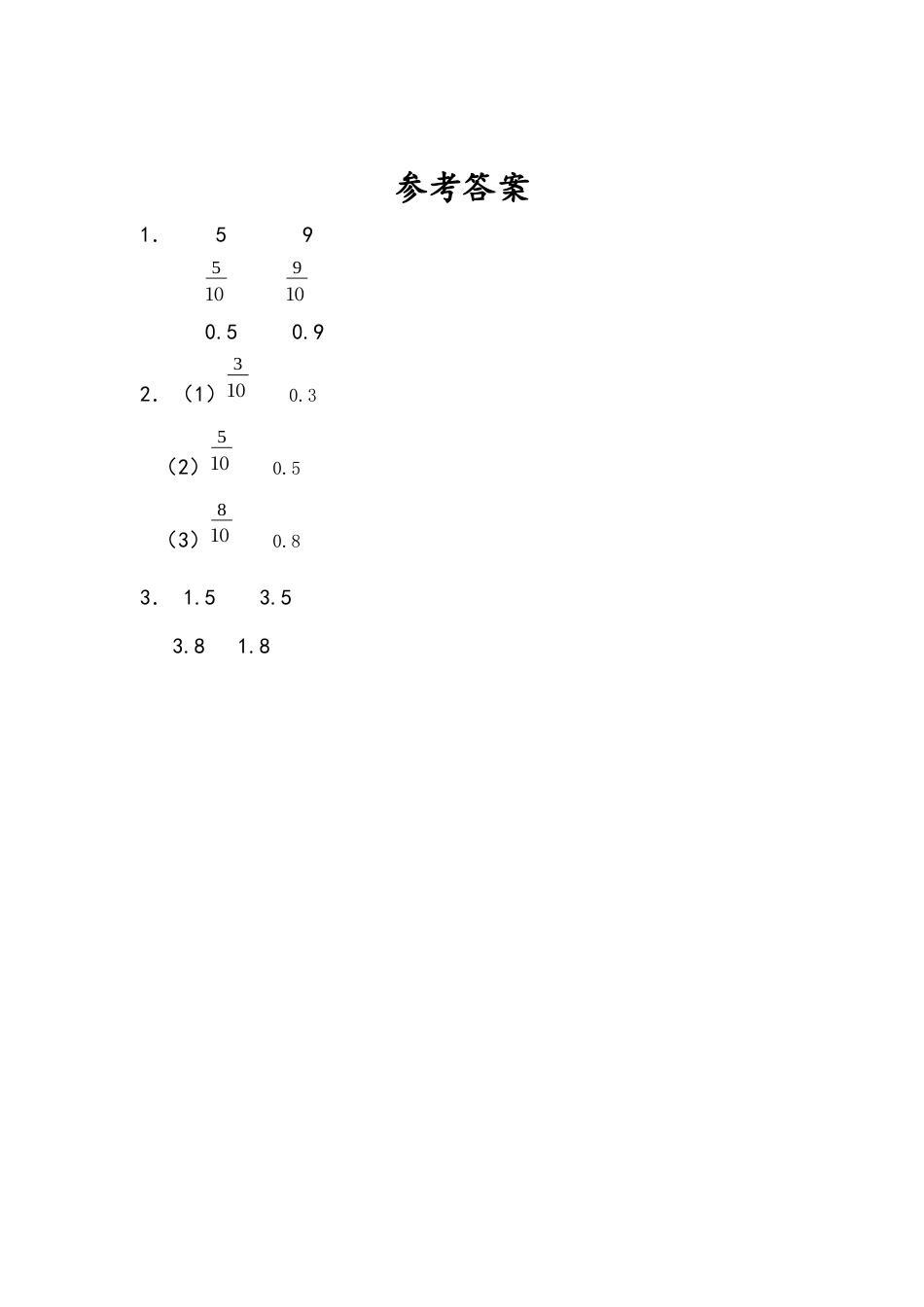 苏教版数学三年级下册课时作业_8.1 小数的含义和读写.docx_第2页