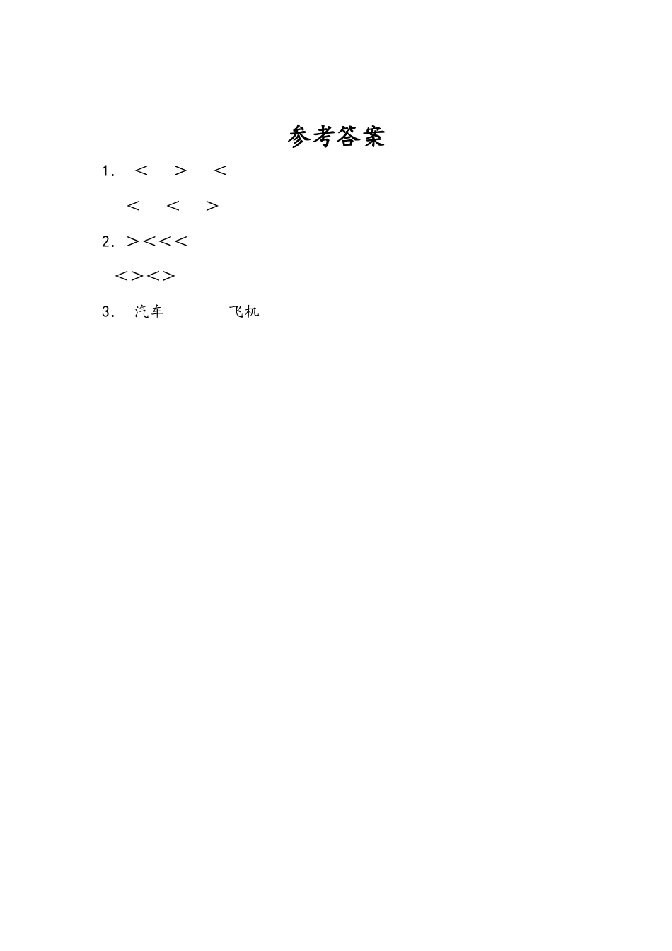 苏教版数学三年级下册课时作业_8.2 小数的大小比较.docx_第2页