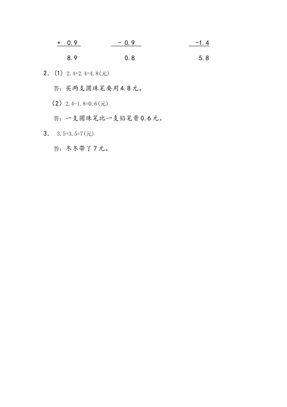 苏教版数学三年级下册课时作业_8.3 简单小数加、减法.docx_第2页